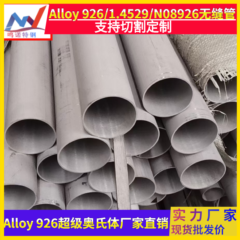 Alloy926不锈钢厂家 Alloy926不锈钢管价格 无锡Alloy926镍基合金3