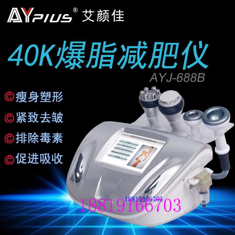40k爆脂塑形仪负压疏通筋络塑形台式美容仪 艾颜佳AYJ-688B2