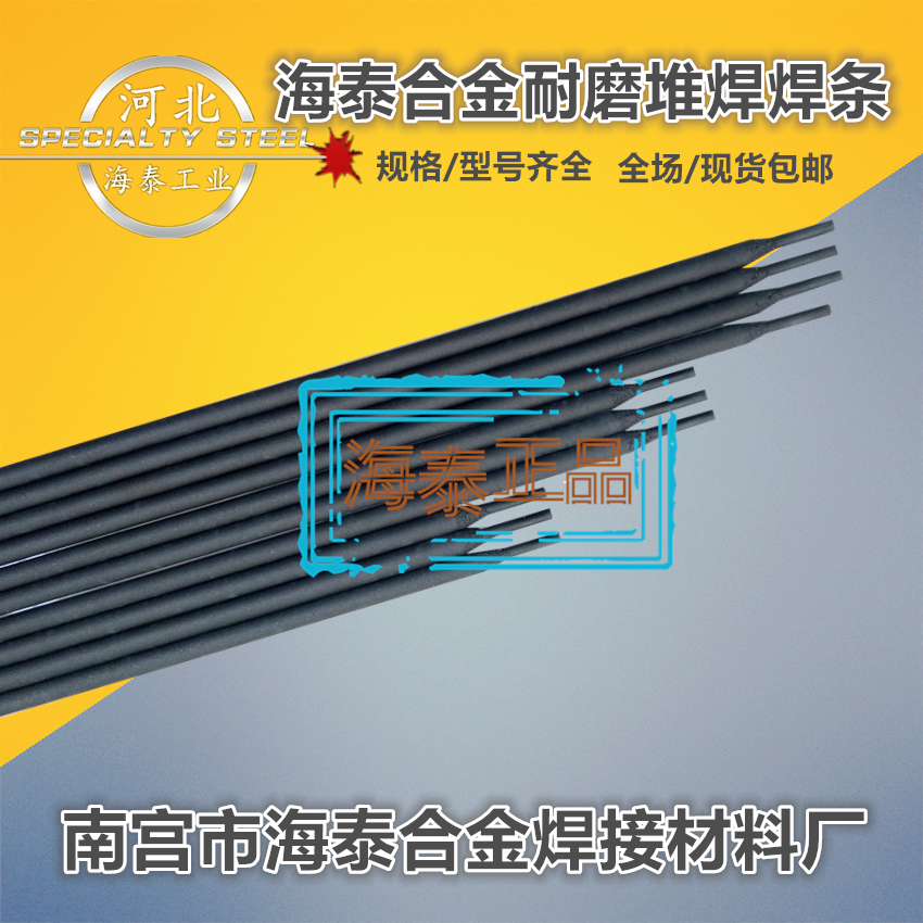 耐高温耐磨焊条 耐冲击堆焊焊条 D856耐磨焊条4
