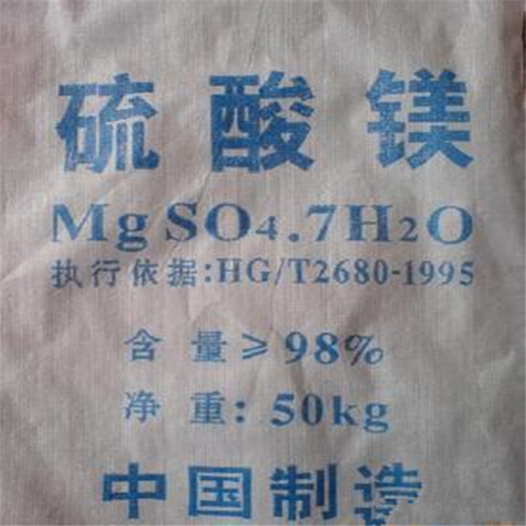 低价 大量销售 硫酸镁厂家直销 质量高 批量供应七水硫酸镁3