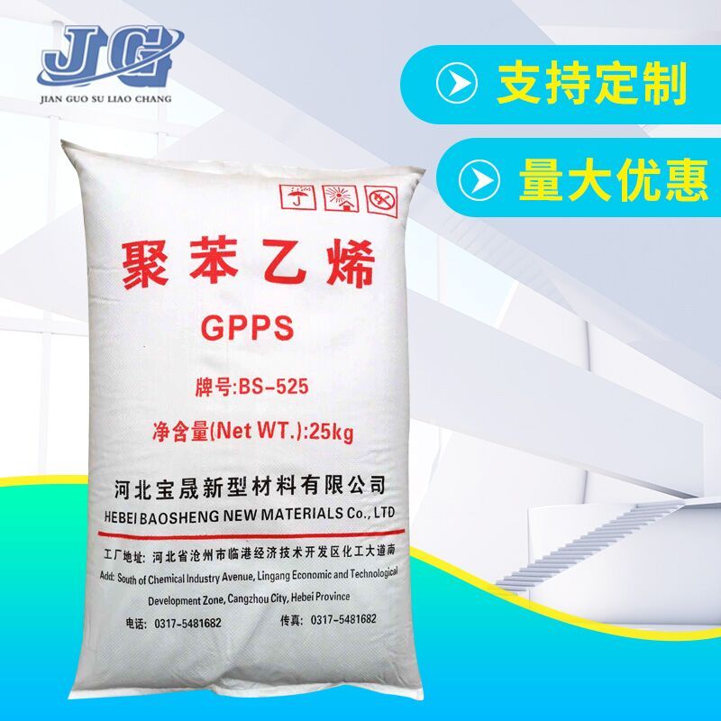 GP-525 上海昌亚 GPPS 注塑级 高透明GPPS料 通用级4