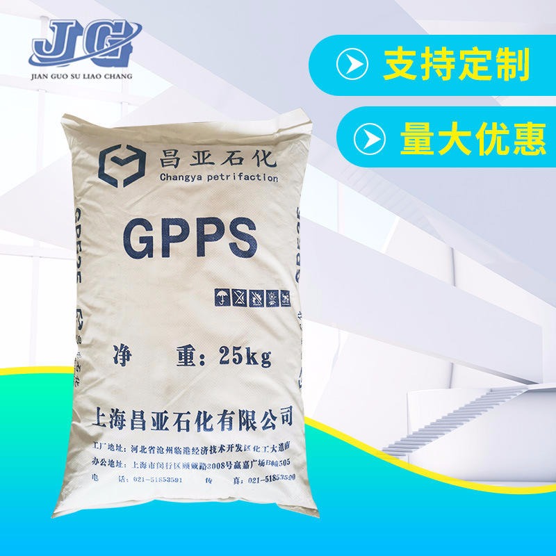 高透明GPPS硬胶 可用于食品容器 GPPS GP-525 上海昌亚