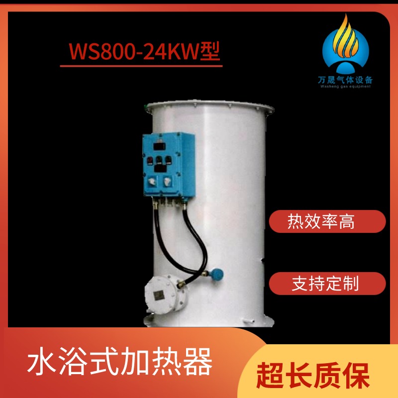 CNG减压站复热器 水浴式电加热气化器 支持定制 水浴式汽化器 WS-5147 万晟 LNG气化调压撬辅热器