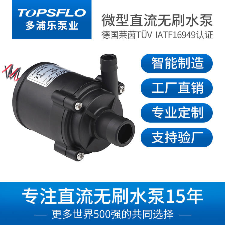 TOPSFLO品牌 直流无刷静音潜水泵 水冷循环泵 多浦乐12V微型水泵