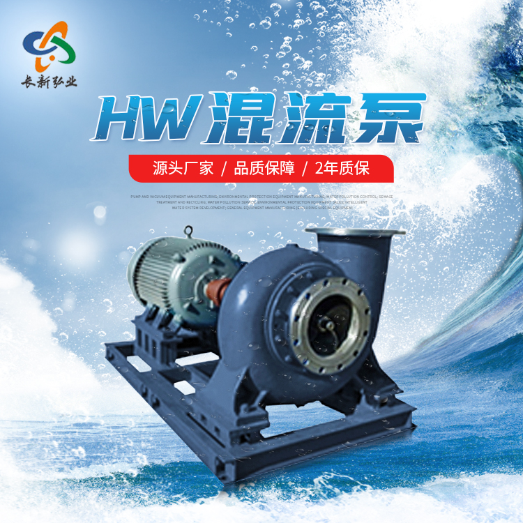 雪橇式混流泵 天津水泵厂 卧式混流泵 直销HW混流泵 混流泵2