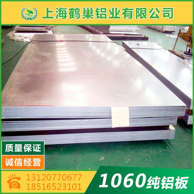 1060-H24铝板 铝型材 纯铝板 鹤巢铝业 铝板 O态拉伸铝板 纯铝板 1060铝板4