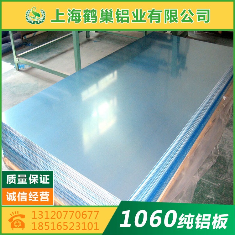 1060-H24铝板 铝型材 纯铝板 鹤巢铝业 铝板 O态拉伸铝板 纯铝板 1060铝板3