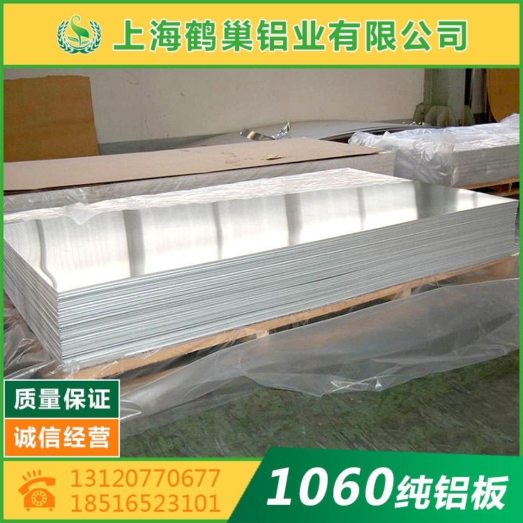 1060-H24铝板 铝型材 纯铝板 鹤巢铝业 铝板 O态拉伸铝板 纯铝板 1060铝板