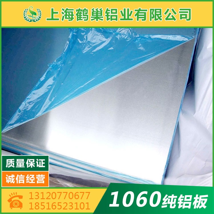 1060-H24铝板 铝型材 纯铝板 鹤巢铝业 铝板 O态拉伸铝板 纯铝板 1060铝板1