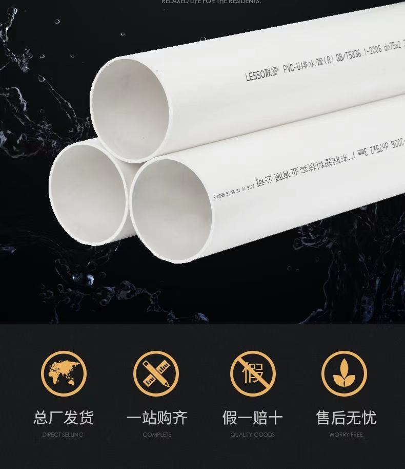 联塑 源头厂家 高科 橡塑PVC排水管PVC管道PE管 中财 量大从优 和配件8