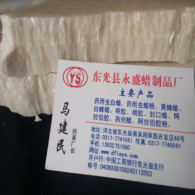 块状 医药中间体 中国虫蜡 川蜡 厂家供应永盛优质虫白蜡 粉末
