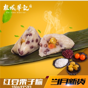 粽子特产红豆栗子粽 肇庆桂城华记端午 传统糕点
