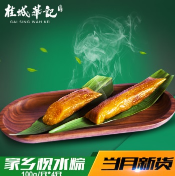 肇庆桂城华记端午粽子 特产长形纯枧水粽4只装 传统糕点
