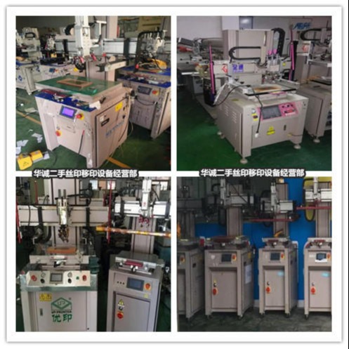 高价回收深圳二手丝印机回收出售东莞二手丝印机港艺丝印机2