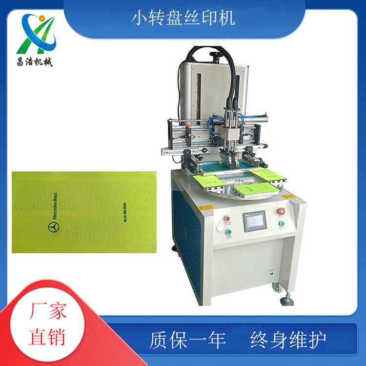 自动化丝印机厂家 四工位转盘丝印机 布料丝印机