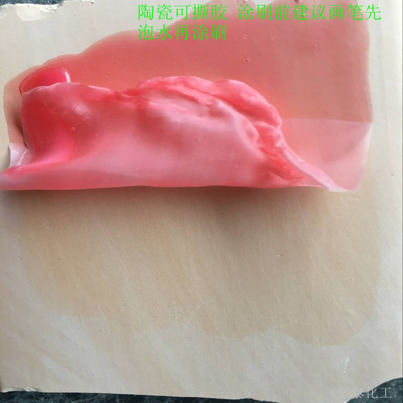 隔离剂 水性胶膜 陶瓷油墨 水性胶皮 自干型 陶瓷可撕胶3