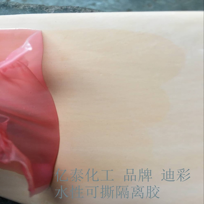隔离剂 水性胶膜 陶瓷油墨 水性胶皮 自干型 陶瓷可撕胶