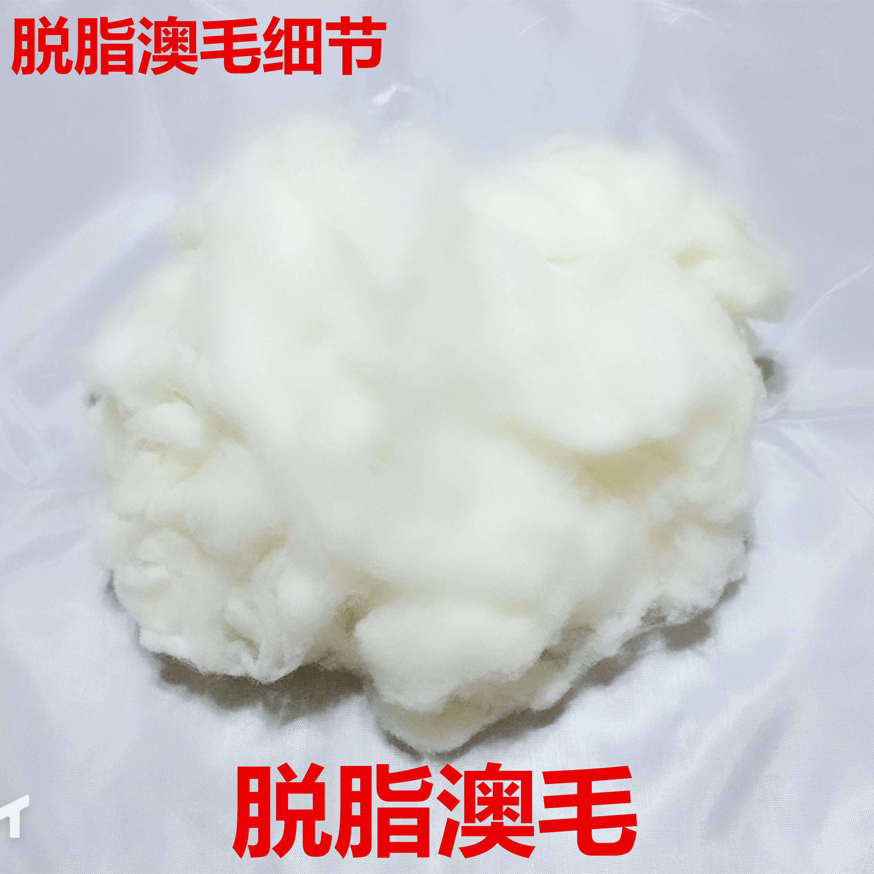 绵羊毛 被服填充物毛毡专用 可用于纺纱 厂家直销羊毛 羊毛原料水洗羊毛1
