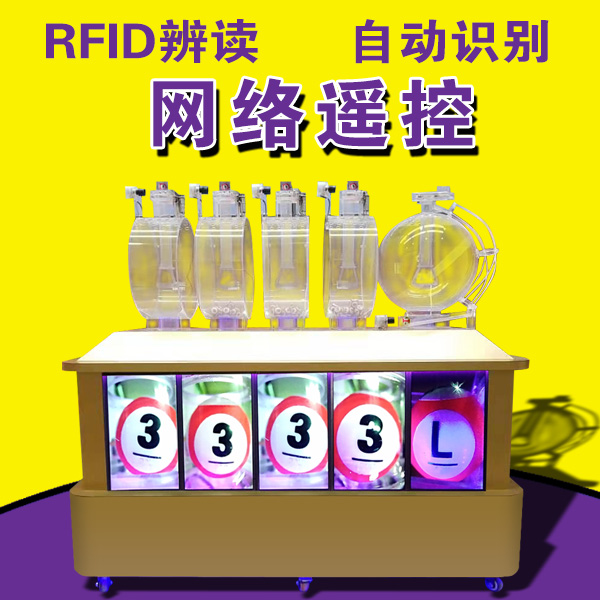 RFID实心球摇珠机 红绿蓝球摇号机5D漫果电子 互联网智能自动感应摇奖机智能自动RFID摇球机可遥控自动拨号发送号码2