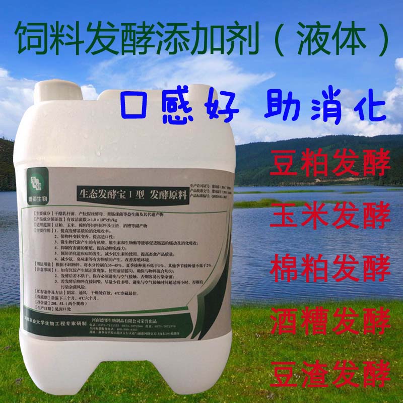 生态发酵宝Ⅰ型——发酵原料（液体） 其他畜牧业副产品5