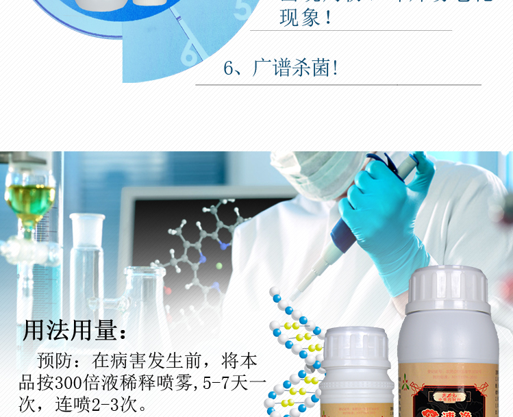 杀菌剂混剂 奥丰公司直销 选用生物杀菌剂速净500ml 辣椒炭疽病2