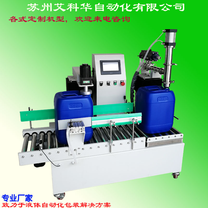 自动称重式 化工半自动灌装机AKH-1203 灌装机械5