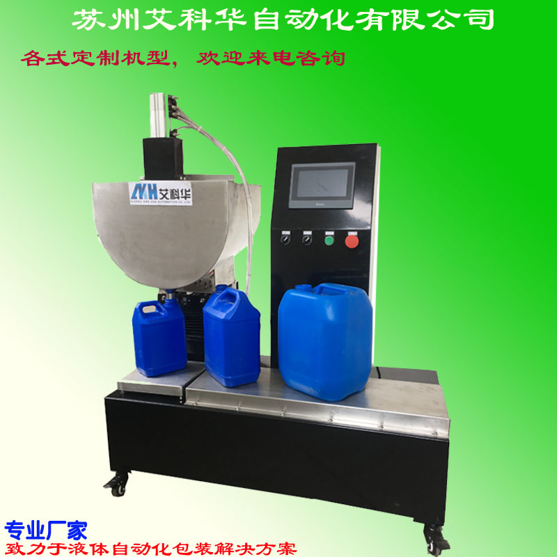自动称重式 化工半自动灌装机AKH-1203 灌装机械1