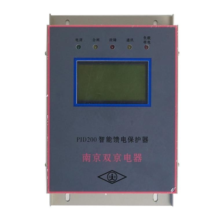 PID200智能馈电保护器 南京双京矿用保护装置