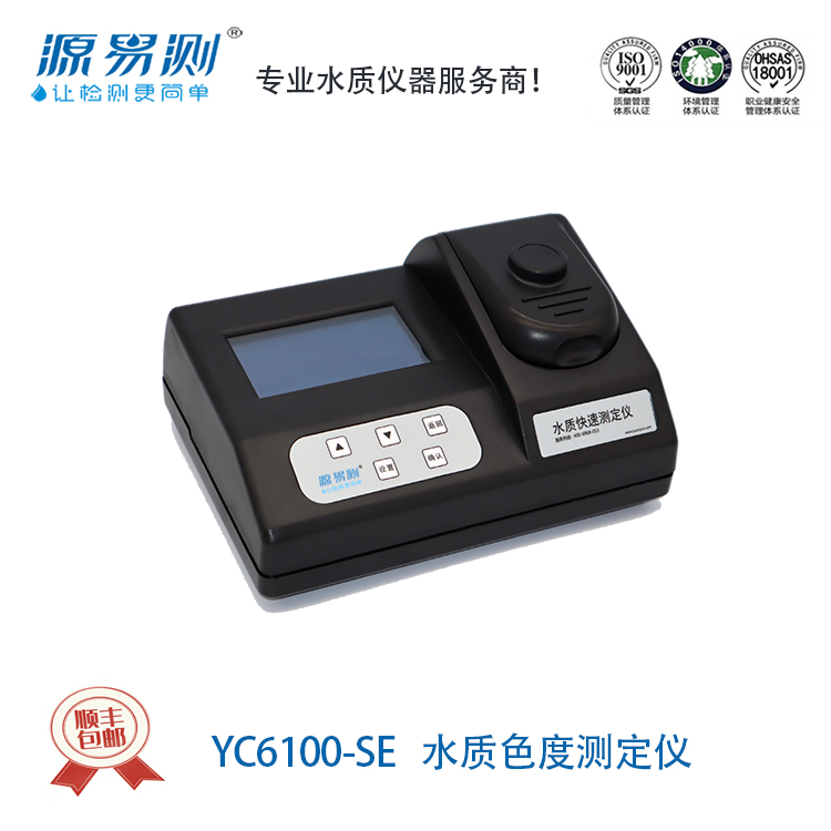 水质分析仪 水质色度测定仪检测仪 源易测YC6100-SE1