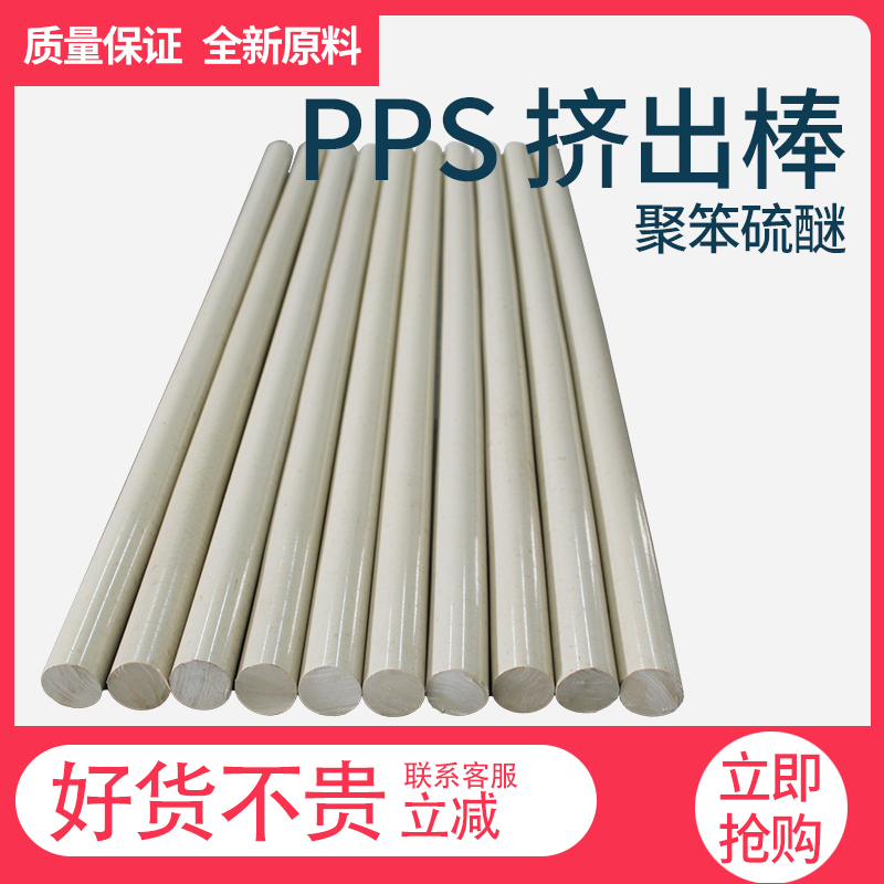 厂家供应大量现货本色pps棒材耐高温防静电聚苯硫醚塑料棒可加工4