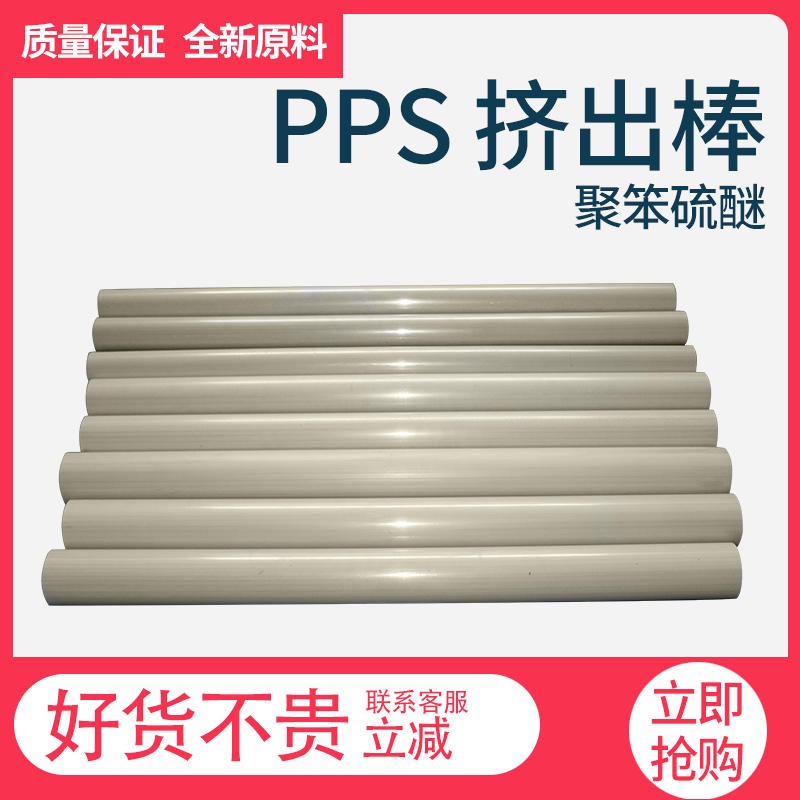 厂家供应大量现货本色pps棒材耐高温防静电聚苯硫醚塑料棒可加工