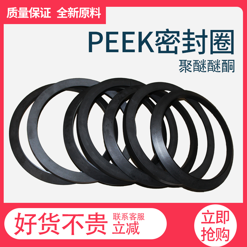 PEEK垫圈 密封圈可定制 密封开口环 源头厂家直供超耐高温耐磨peek密封垫圈6