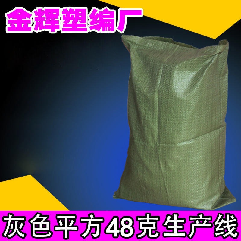 塑料编织袋生产厂家灰色蛇皮袋一般质量110宽150长大号打包袋子