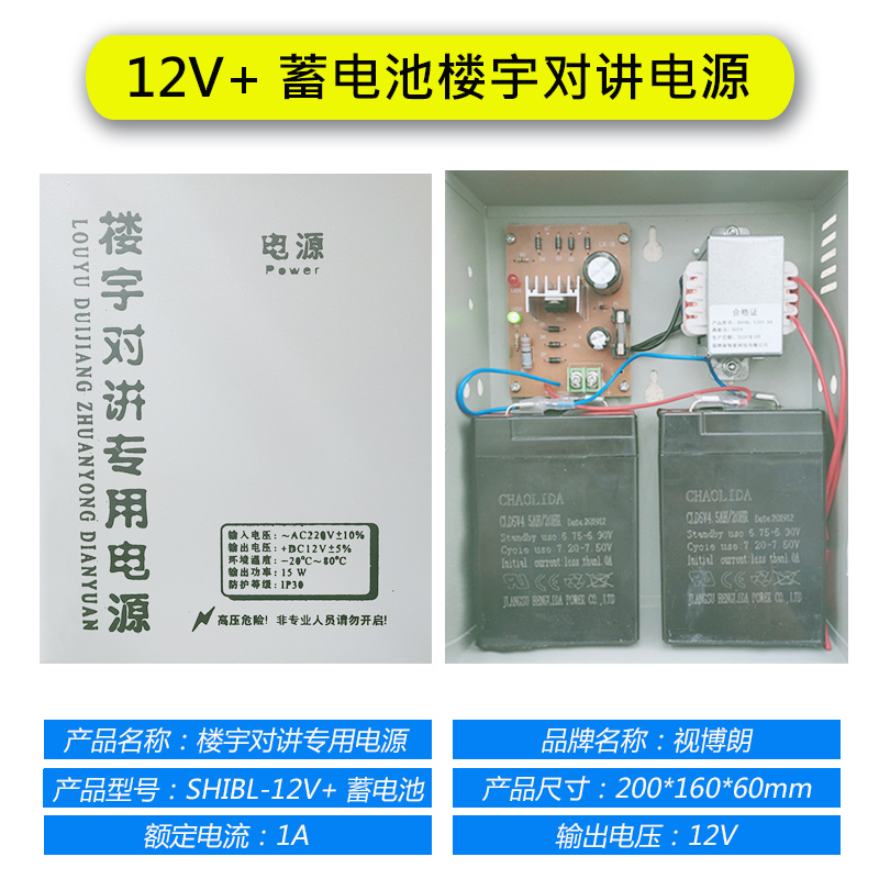 可加蓄电池楼宇对讲线性电源 12V非可视对讲系统电源后备电源箱2