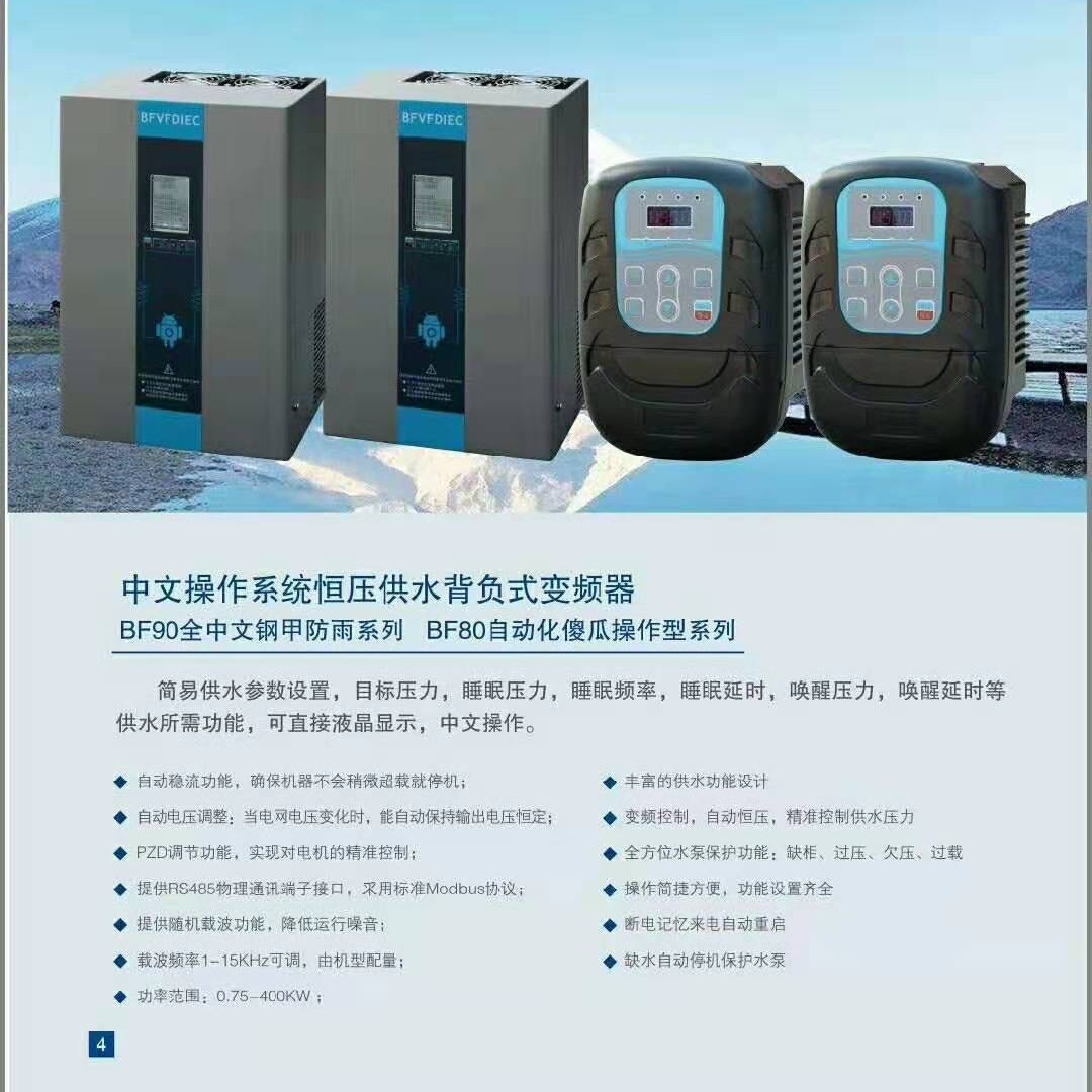 丹伏伺中文操作系统恒压供水背负式变频器BF90全中文钢甲防雨系列