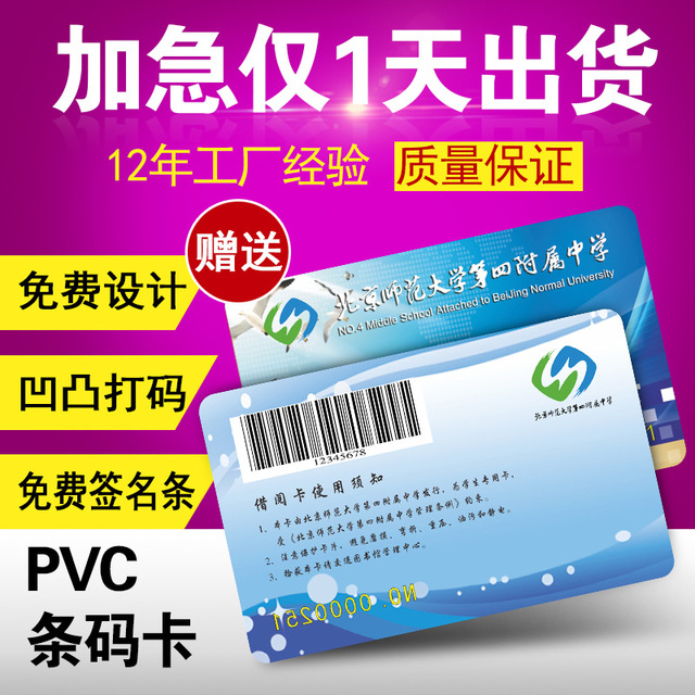 厂家定制PVC会员卡vip卡条码卡订做PVC磁条卡制作二维码卡片印刷3