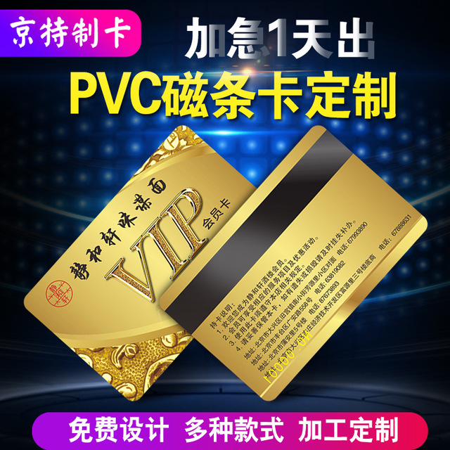 厂家直供会员卡制作pvc磁条卡vip卡定制uv条码刮刮卡定制设计印刷