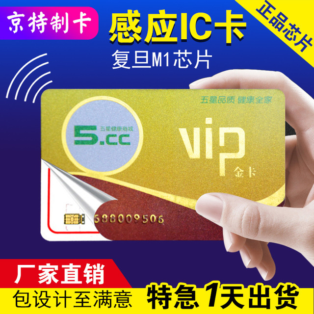 M1智能卡ID卡感应生产复旦4442芯片卡接触式IC卡厂家定制3