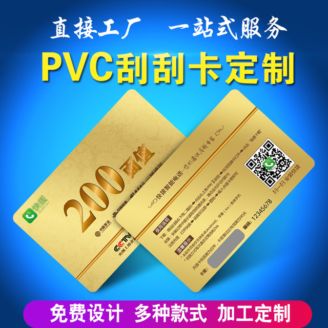 厂家直供会员卡制作pvc磁条卡vip卡定制uv条码刮刮卡定制