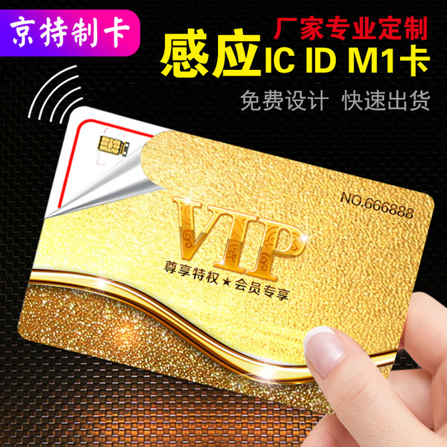 M1智能卡ID卡感应生产复旦4442芯片卡接触式IC卡厂家定制2