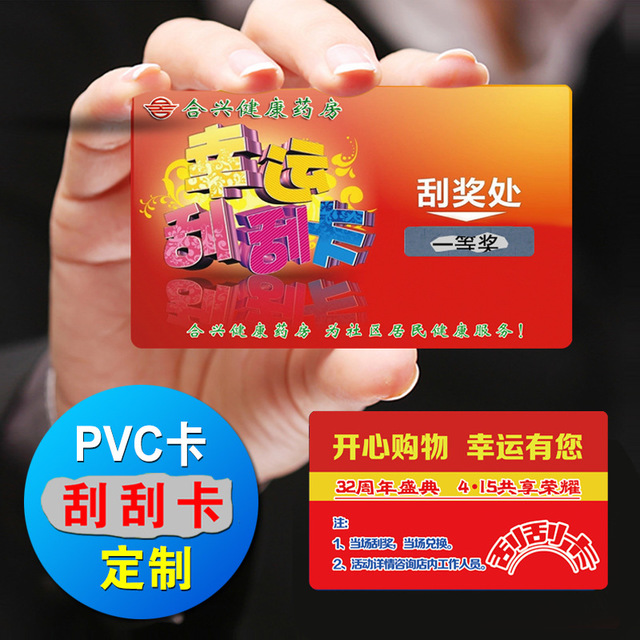 厂家直供会员卡制作pvc磁条卡vip卡定制uv条码刮刮卡定制3