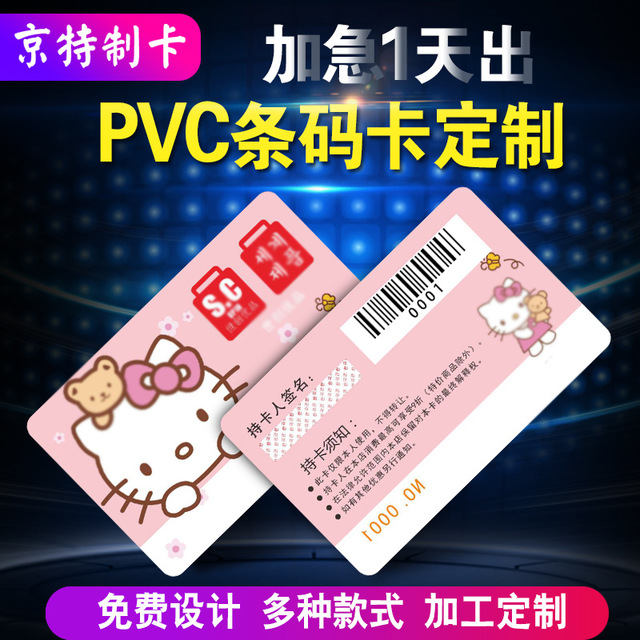 厂家定制PVC会员卡vip卡条码卡订做PVC磁条卡制作二维码卡片印刷