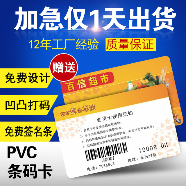 厂家定制PVC会员卡vip卡条码卡订做PVC磁条卡制作二维码卡片印刷4