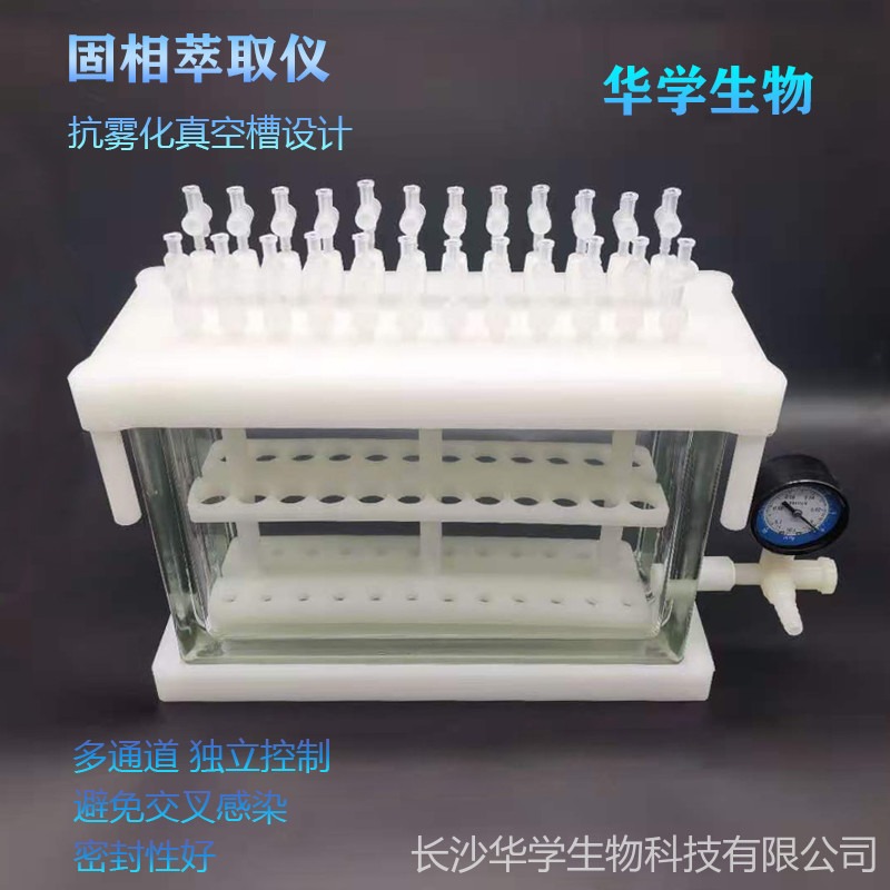 纯玻璃缸体 HuaXue-BioT 24位固相萃取装置 耐强酸碱SPE萃取仪