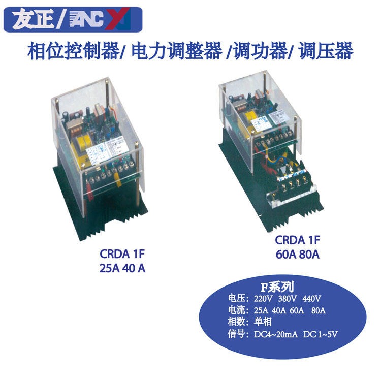 单相相位控制器 台湾原装 友正 电力调整器 SCRDA1F220V40A ANC