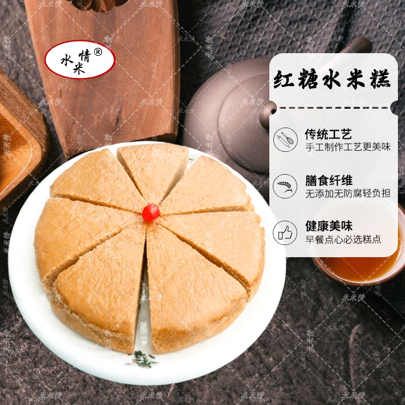 红糖水米糕专供厂家热销水米情 速冻中式米面包点类8
