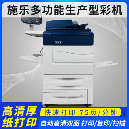 复印 A3彩色复印打印 激光多功能一体机 办公扫描 富士施乐C7785 打印4