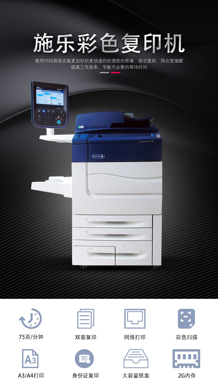 复印 A3彩色复印打印 激光多功能一体机 办公扫描 富士施乐C7785 打印5