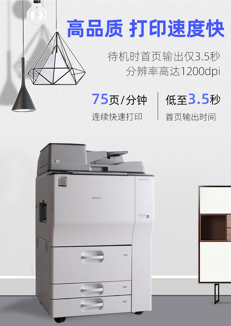 复扫描 a3激光打印 理光7502 复印机 办公多功能一体机3