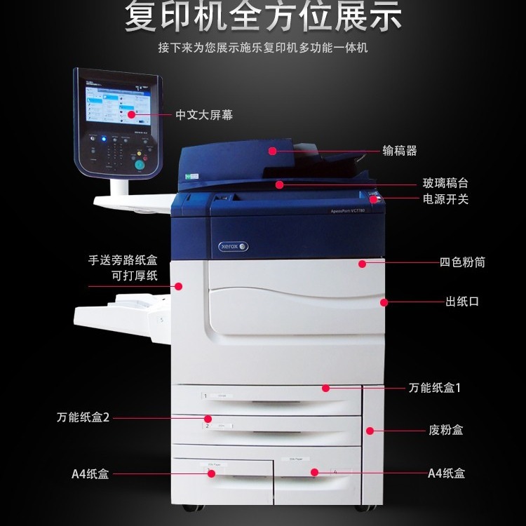 复印 A3彩色复印打印 激光多功能一体机 办公扫描 富士施乐C7785 打印